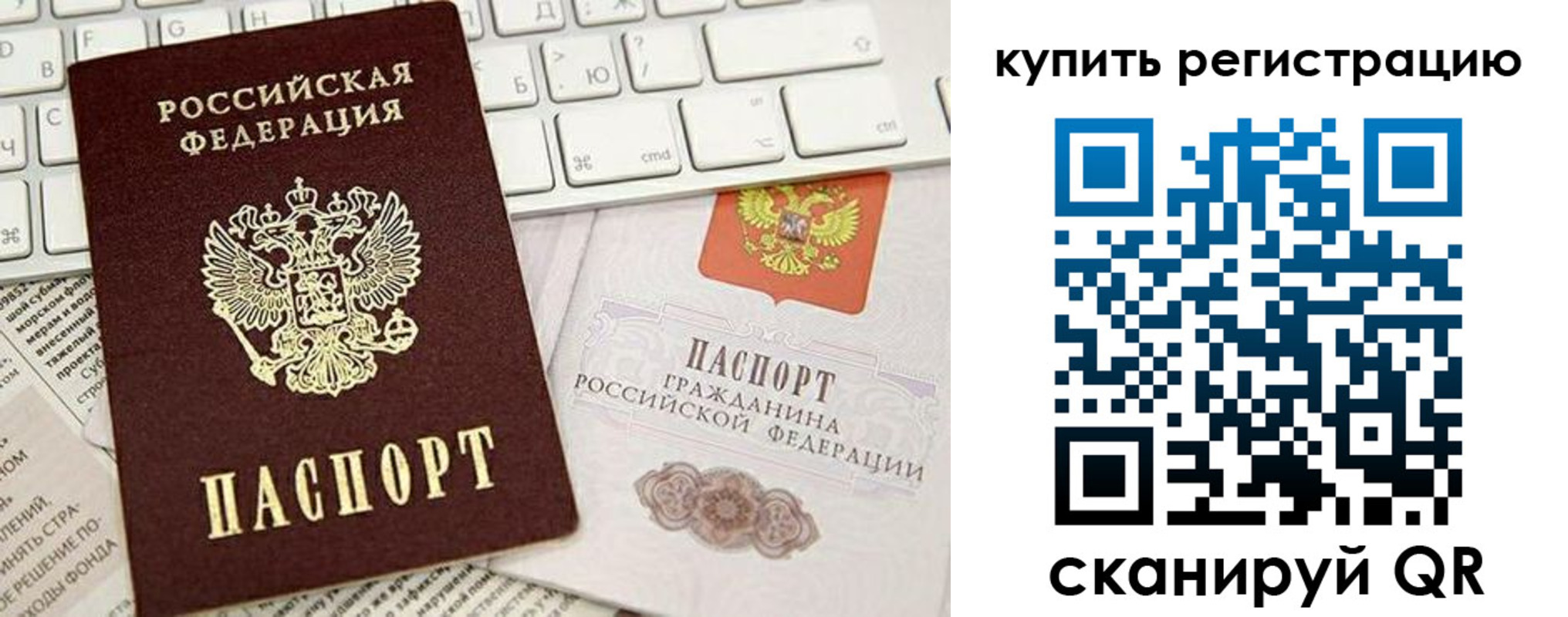 прописка регистрация в Жуковке