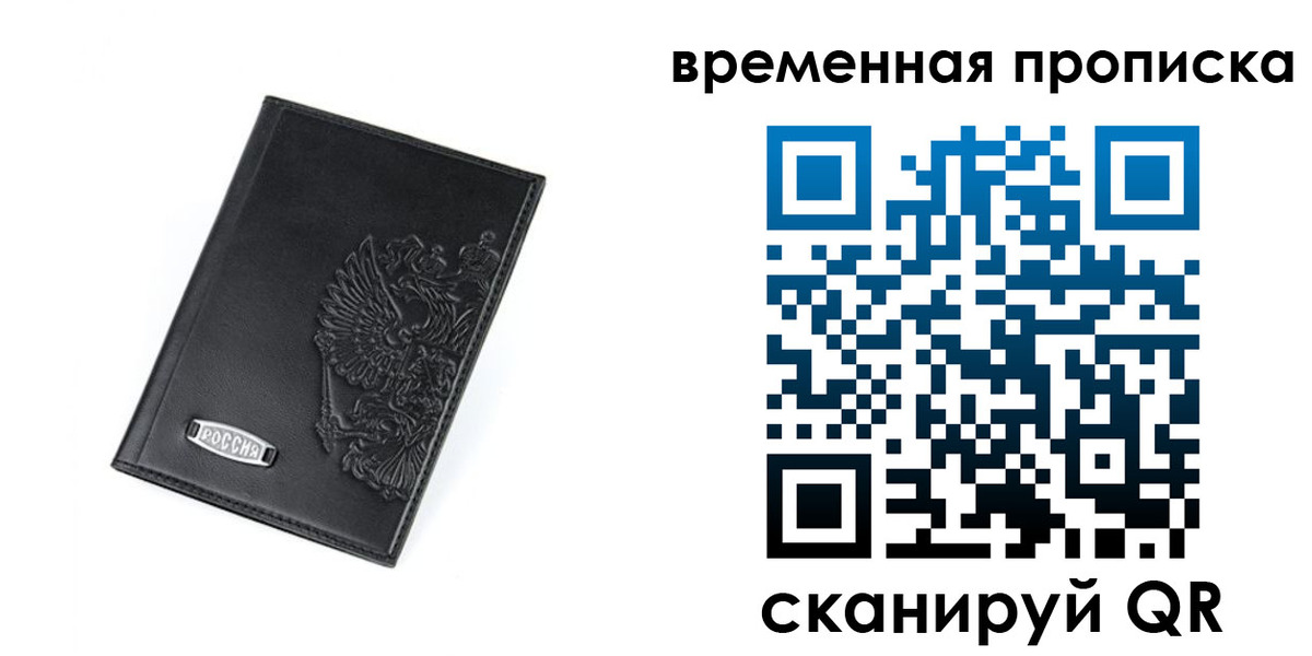 временная регистрация адрес в Жуковке