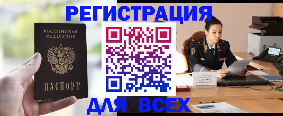 прописка регистрация в Жуковке