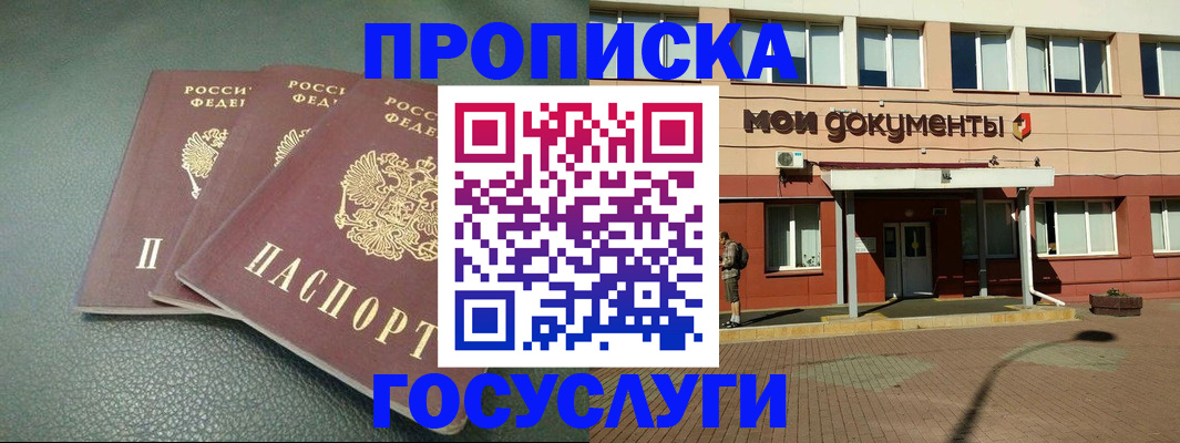 временная регистрация надежно в Жуковке