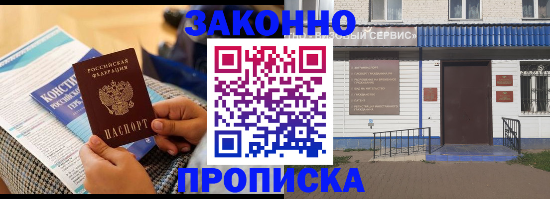 временная регистрация 2025 в Жуковке