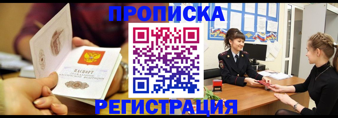 миграционный учет в Жуковке