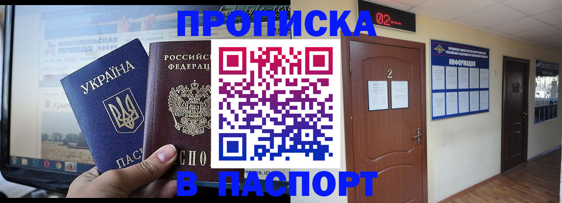 временная регистрация купить в Жуковке